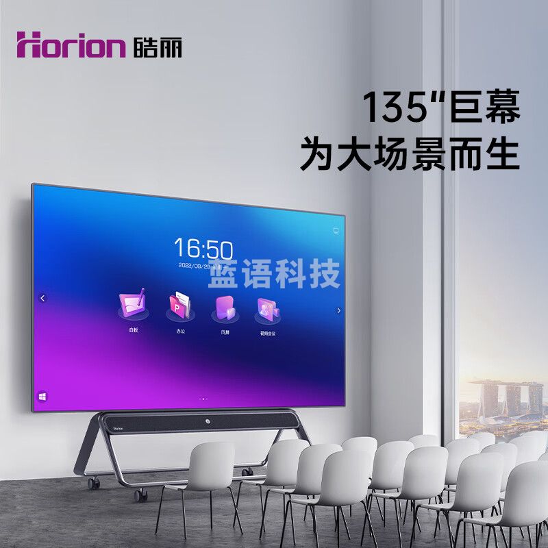 大尺寸135/162英寸LED一体机会议平板巨幕系列智能一体机触控屏电子白板教学一体机无线传屏办公 135L1S单机+OPS+同屏器+翻页笔+移动支架