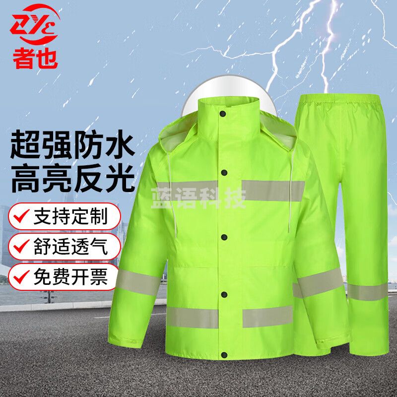 反光雨衣套装 1套 荧光绿分体交通安全路政成人骑行透气(尺码齐全请备注)