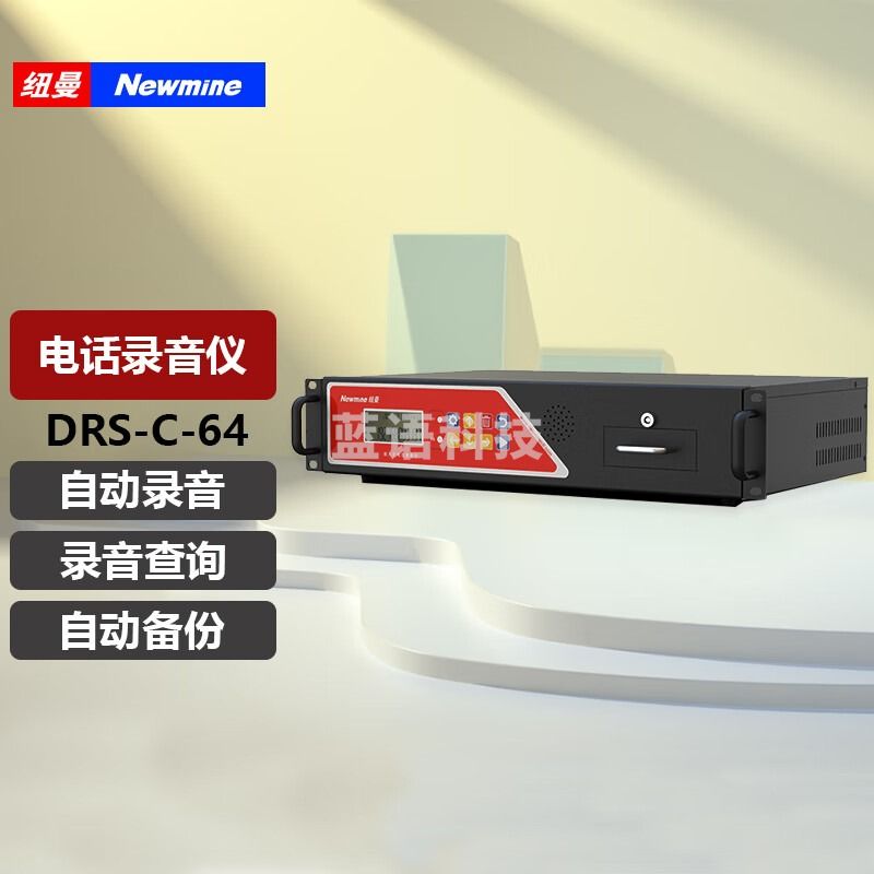 纽曼（Newmine）DRS-C-64 电话录音仪 64路电话录音仪录音盒 超长录音 电话录音设备