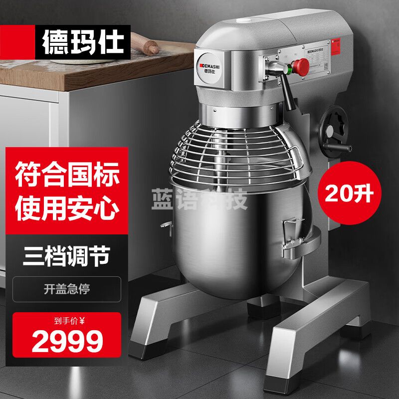 德玛仕（DEMASHI）搅拌机商用和面机商用厨师机多功能打蛋机打鲜奶机大容量打面粉馅料搅面机DMS-JBJ-20PT-Y1