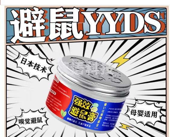 KOOGIS强效避鼠膏6盒 老鼠驱赶神器驱鼠药家用车用防避捕植物避鼠膏