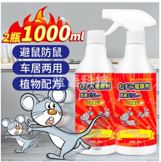 KOOGIS驱鼠剂驱鼠喷雾防老鼠药发动机舱汽车驱鼠神器专用灭鼠喷剂