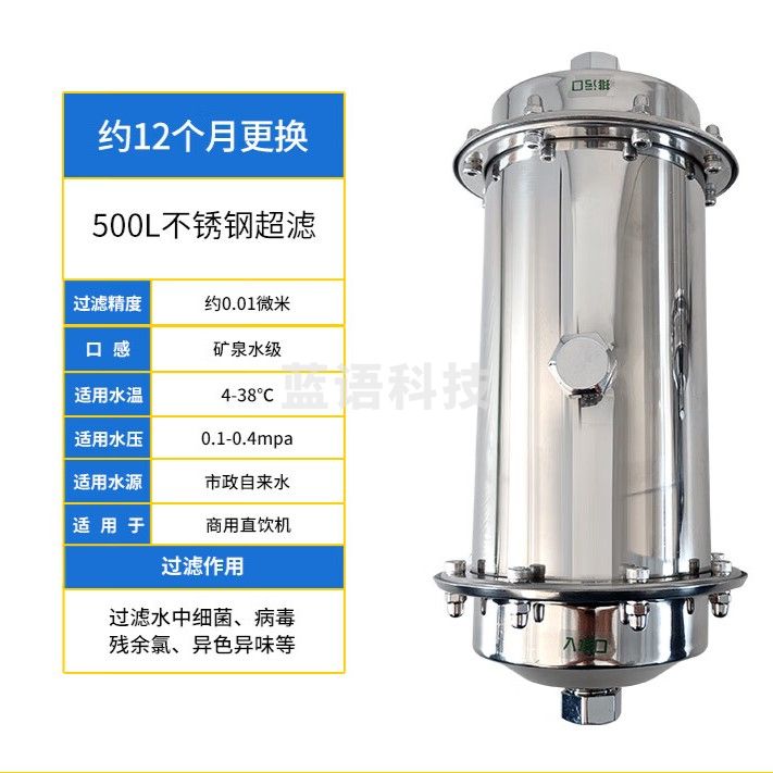 荣事达（Royalstar）商用开水器开水机直饮机专用滤芯二级三级超滤RO反渗透 适合直饮机 500L不锈钢超滤