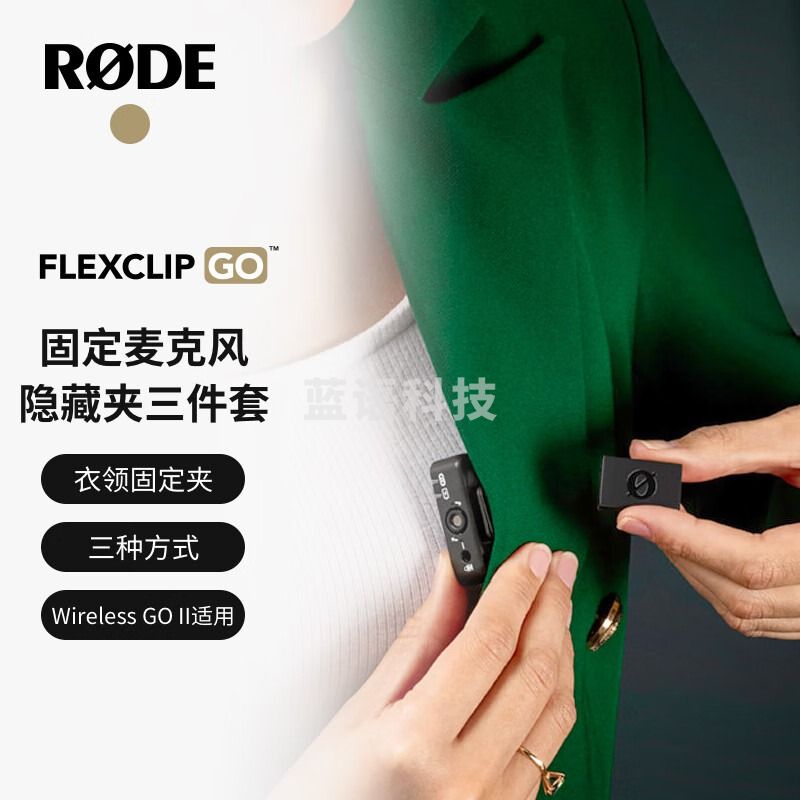 RODE 罗德 FlexClip GO磁吸固定夹Wireless Go II麦克风衣服夹子磁铁别针 固定夹三件套(官方标配）