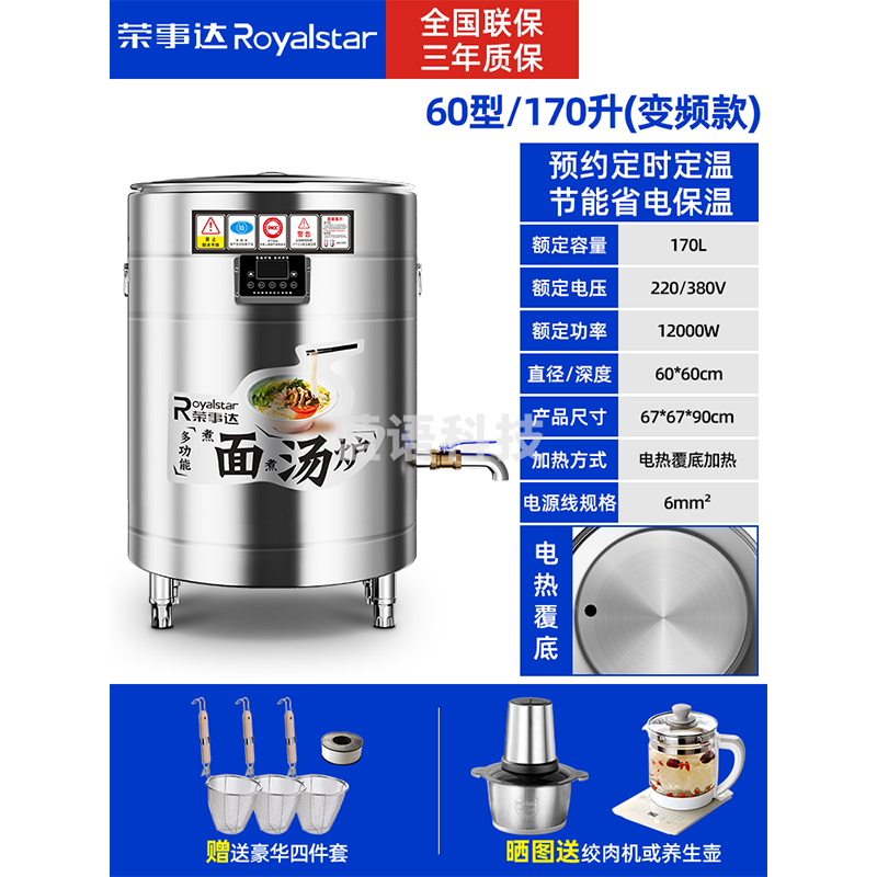 荣事达煮面炉商用煮面桶煮饺子汤粉炉麻辣烫专用锅关东煮蒸煮桶电煮锅双头煮面桶商用电煮锅商用煮面炉 平底预约定时定温 60型/170L12KW