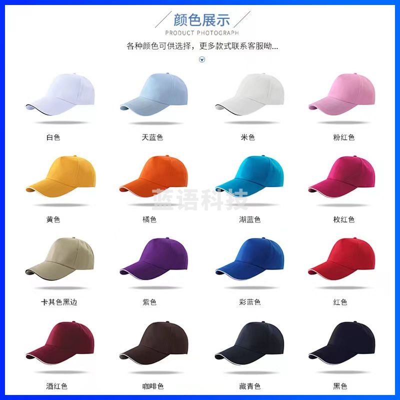 棒球帽遮阳帽鸭舌志愿者帽工作帽子可印字颜色多选