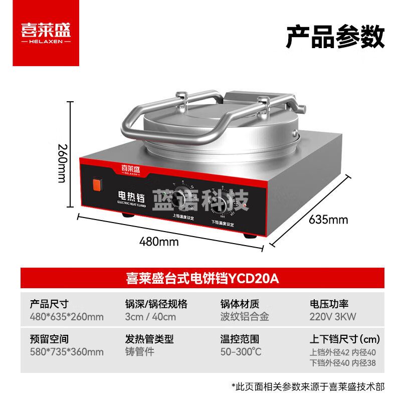 喜莱盛商用电饼铛双面加热酱香饼烤饼机 食堂电饼铛商用烙饼机双面煎饼机YCD20A