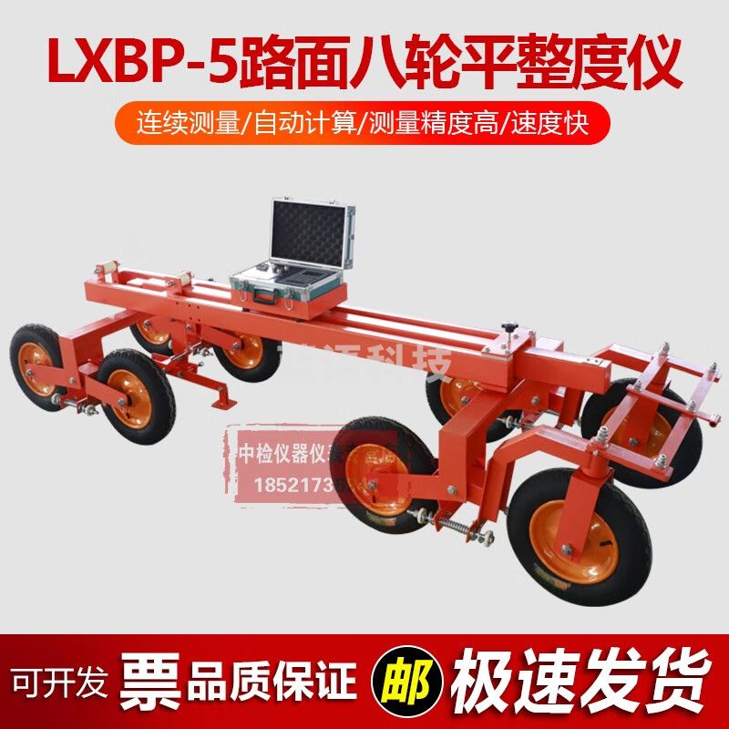 中交建仪北京航天科宇LXBP-5/5A智能八轮平整度仪路面检测类仪器八轮仪 LXBP-5(触摸屏重型无线采集）