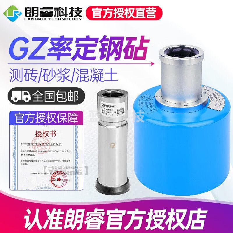 朗睿科技高强混凝土回弹仪率定钢砧GZI/GZⅡ 混凝土测砖砂浆回弹仪率定 GZⅠ(适合高强回弹仪)