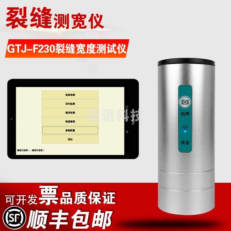 高铁建GTJ-FKY/F230裂缝宽度测试仪裂缝测宽仪裂缝宽度检测仪