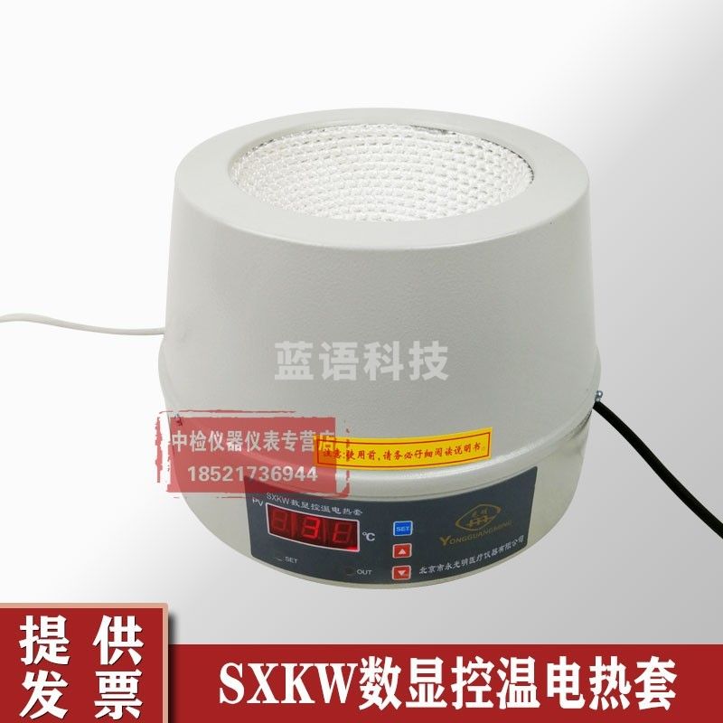 数显控温电热套1000ml智能加热实验器材调温电热套液体加热套