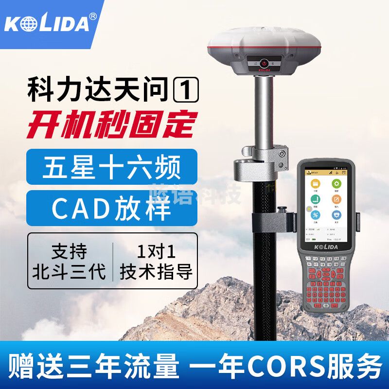 科力达RTK测量仪口袋机天问1测绘仪器南方GPS测量仪高精度