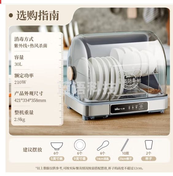 小熊（Bear）多功能消毒柜 家用小型桌面台式 厨房碗筷刀架立式消宝宝奶瓶 紫外线保洁柜ZTD30-A21E5