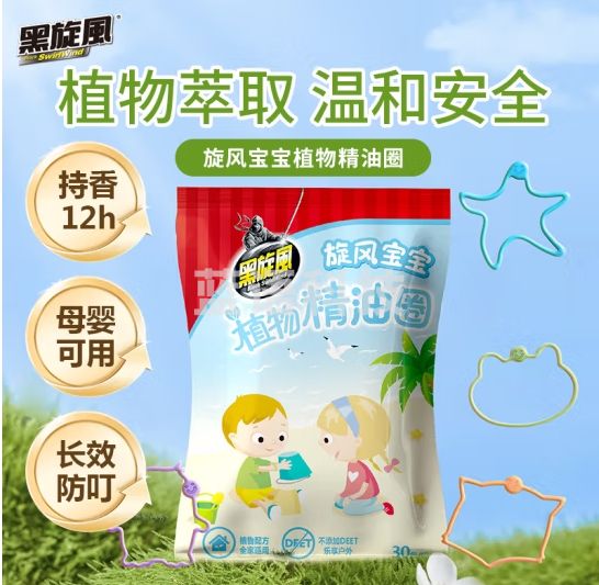 黑旋风植物精油香圈儿童防护手环户外卡通手链长效30条