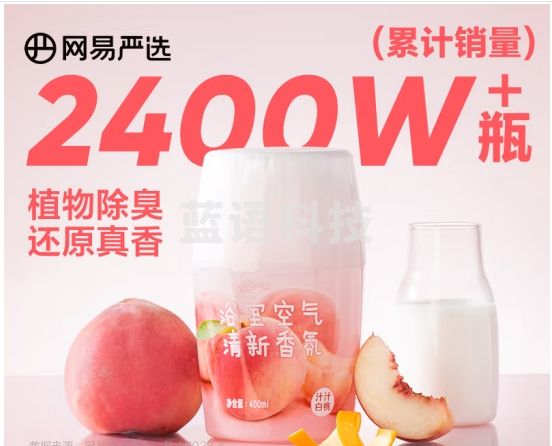 网易严选 浴室香氛香薰空气清新剂 汁汁白桃400ml