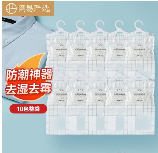 网易严选 可挂式除湿袋200g*10包 干燥剂室内房间衣柜汽车吸湿防霉防潮剂