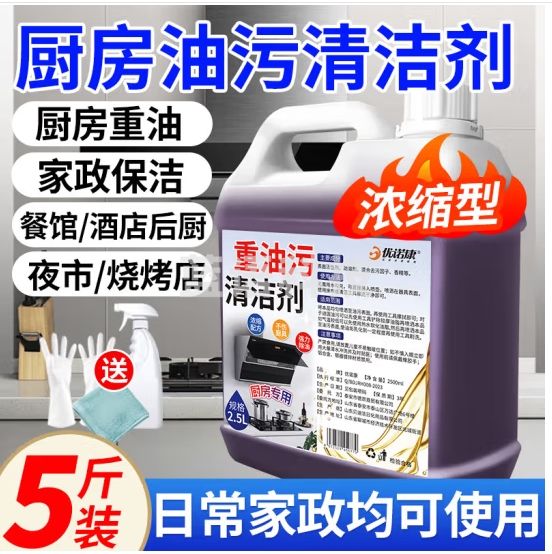 优诺康油污净厨房去油污强力清洁剂去油污重油厨房抽油烟机清洗剂强除垢