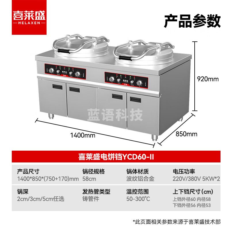 喜莱盛商用电饼铛双面加热酱香饼烤饼机 食堂电饼铛商用烙饼机双面煎饼机YCD60-Ⅱ