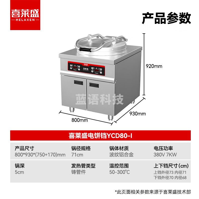 喜莱盛商用电饼铛双面加热酱香饼烤饼机 食堂电饼铛商用烙饼机双面煎饼机YCD80-Ⅰ