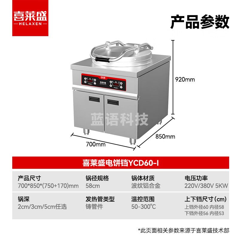 喜莱盛商用电饼铛双面加热酱香饼烤饼机 食堂电饼铛商用烙饼机双面煎饼机YCD60-I