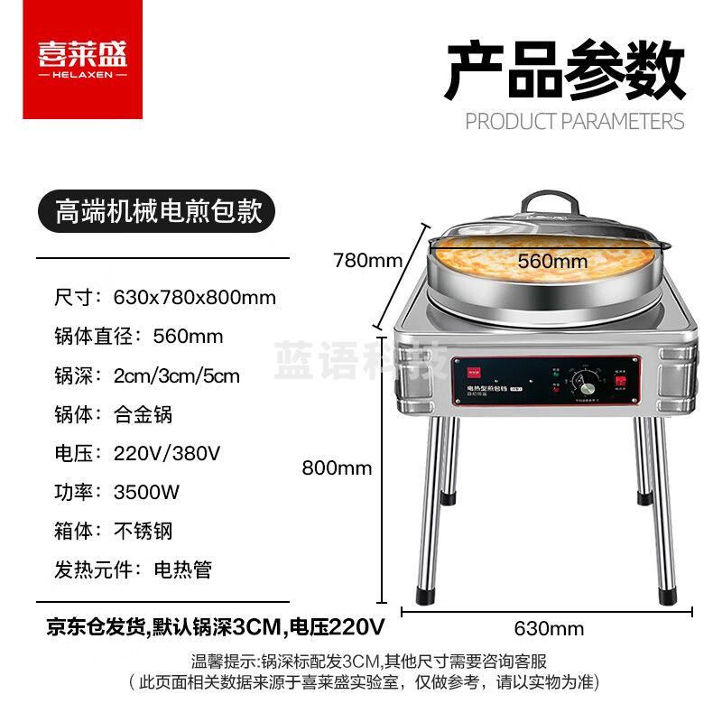 喜莱盛电饼铛商用加热烤烙饼机 学校食堂酒店立式电饼铛单面煎饼炉电煎包锅YXD-56E