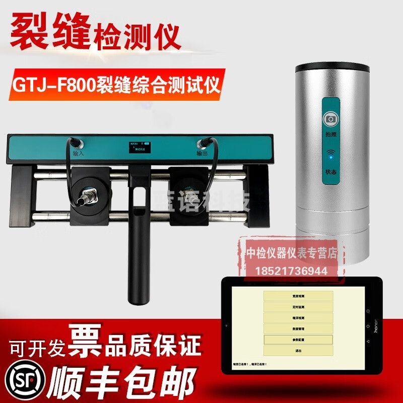 中交建仪高铁建GTJ-F800无线裂缝综合检测仪 裂缝测深测宽综合检测仪