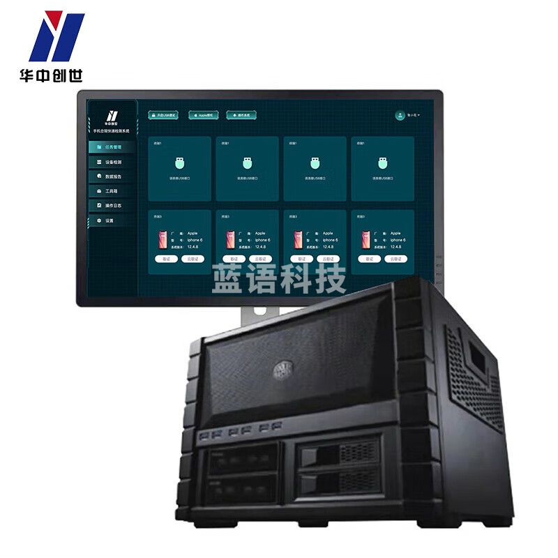华中创世HZ-508 手机合规检测 手机点验系统 8路深度检测 200路快速检测