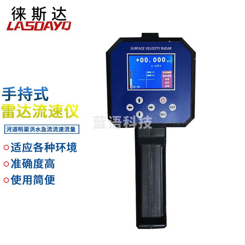 Lasdayq徕斯达手持式雷达流速仪SVR电波流速仪雷达流速仪非接触流速仪