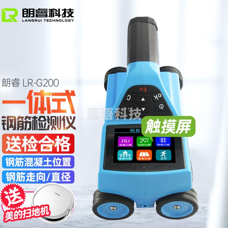 朗睿科技（LANGRUI TECHNOLOGY LR）LR-G200触摸屏一体钢筋检测仪钢筋扫描仪混凝土保护层厚度检测仪 LR-G200 一体式钢筋检测仪