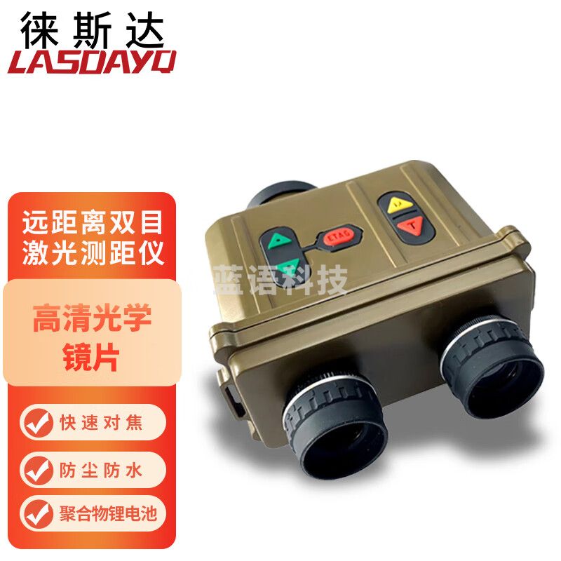 徕斯达双目测距仪远距离激光测距仪测距望远镜6000米测距