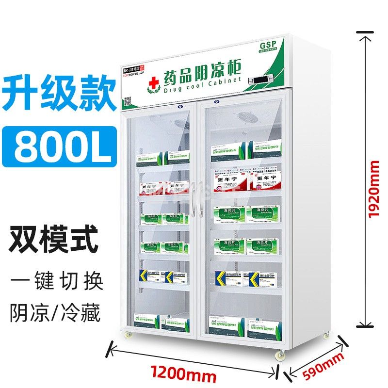 博津 药品阴凉柜冷藏柜立式冰箱 GSP认证药品柜 升级款800L双门上压机 阴凉/冷藏双模式
