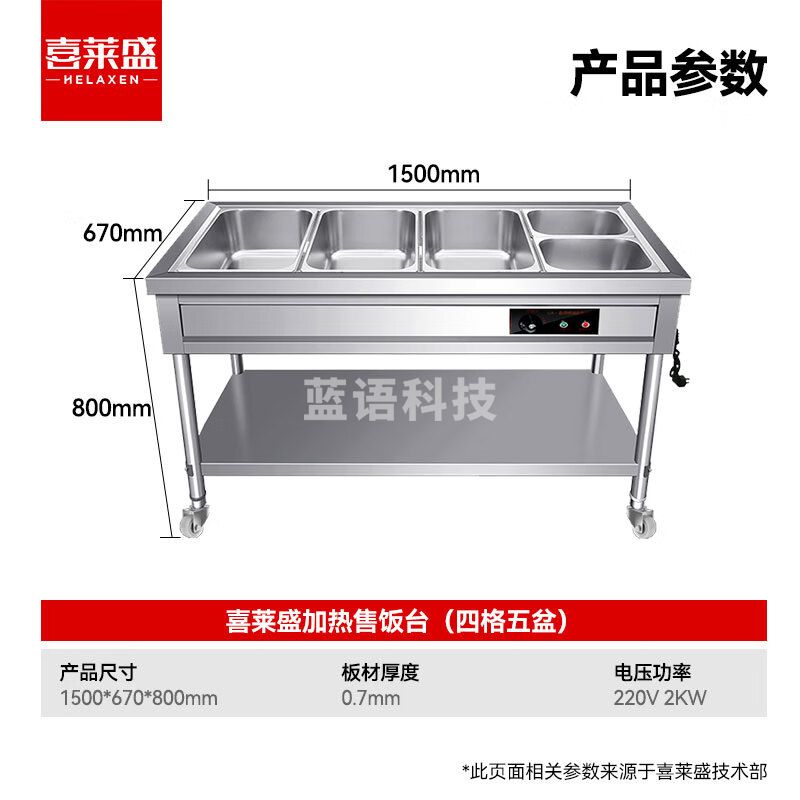 喜莱盛保温台商用保温售饭台餐车四格0.7mm厚 不锈钢快餐保温台汤菜保温池工程款带餐盒XLS-FT150GH