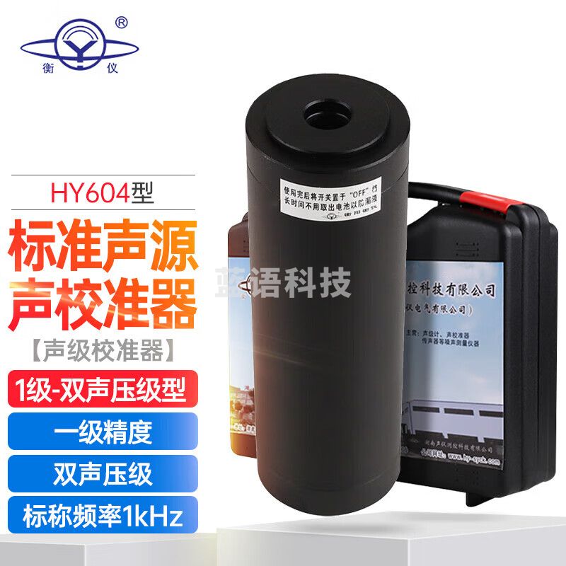 衡仪HY603型声校准器声级校准器分贝噪声校准仪 HY604【1级-双声级】