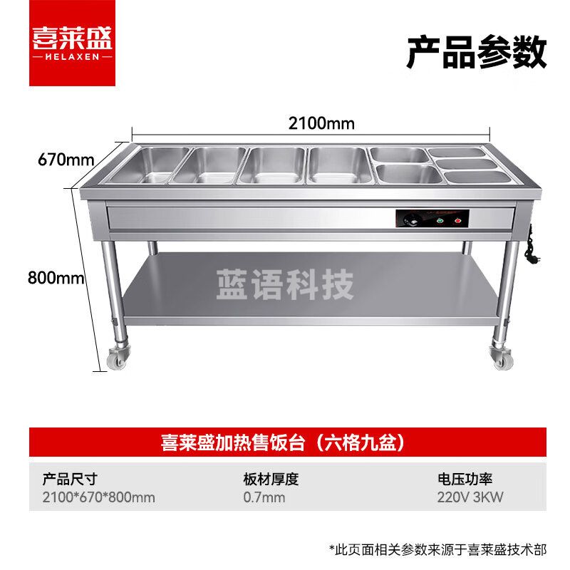 喜莱盛保温台商用保温售饭台餐车六格 不锈钢快餐保温台汤菜保温池工程款带餐盒XLS-FT214GH