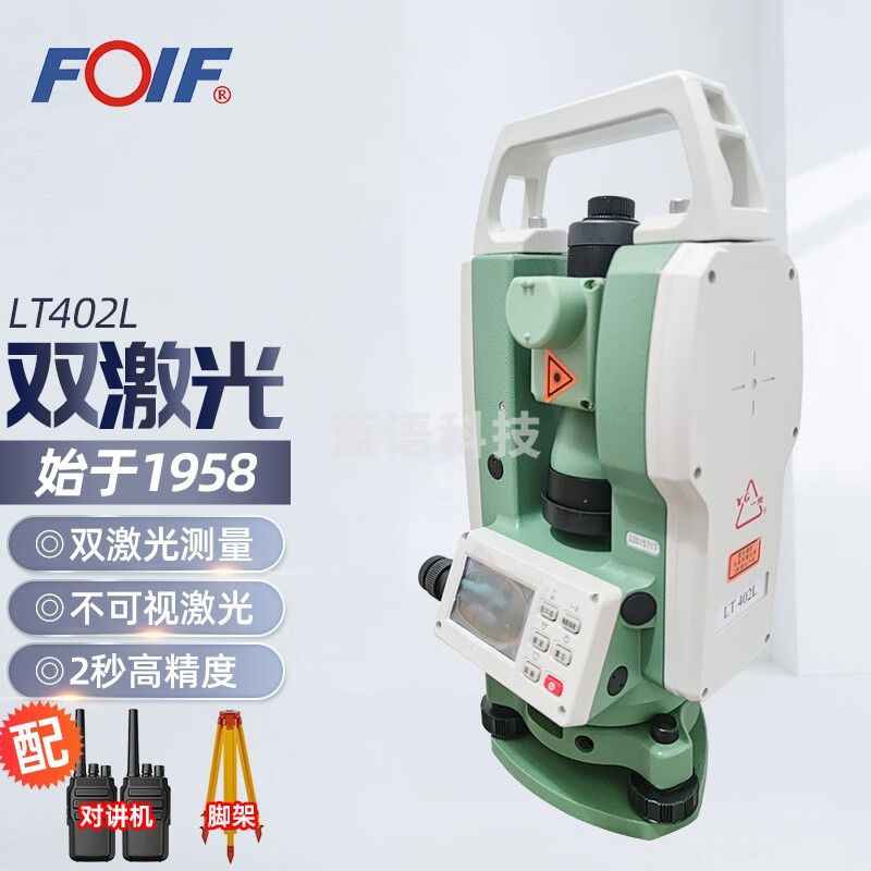 FOIF苏州一光建筑桥梁水里电子经纬仪 角度测量仪器DT402L/LP402L带双 LT402L上下双激光（不可视）【送对讲机+脚架】