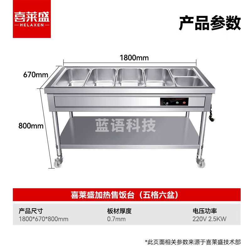 喜莱盛保温台商用保温售饭台餐车五格0.7mm厚 不锈钢快餐保温台汤菜保温池工程款带餐盒XLS-FT180GH