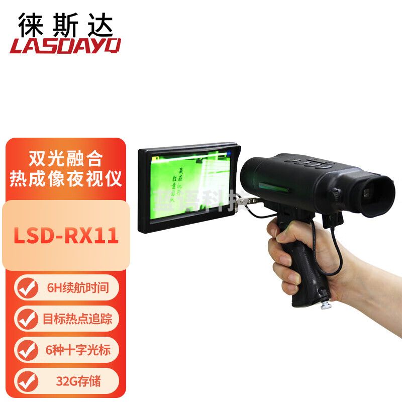 徕斯达双光融合热成像夜视仪LSD-RX11红外热成像仪夜间带录像功能