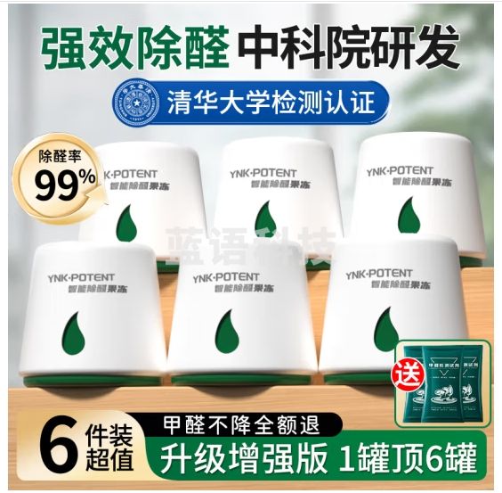 优诺康去除甲醛果冻清除剂神器新房急入住衣柜除味汽车家用空气净化器