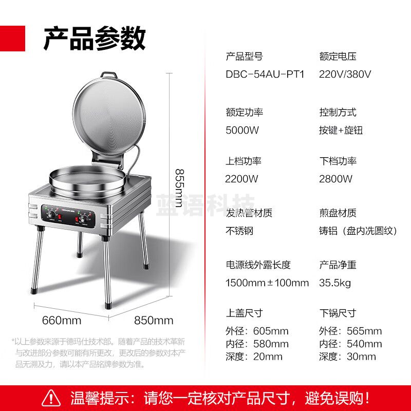 德玛仕（DEMASHI）商用电饼铛特大号煎盘双面加热 早餐店单位食堂煎饼专用煎包锅酱香饼 加大锅径烙饼机食品级不沾盘 54cm锅径丨3cm深丨220V丨54AU-PT1