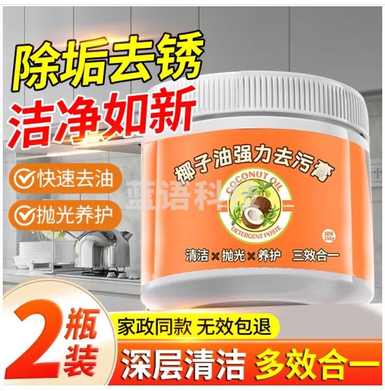 优诺康椰子油强力去污膏清洁抛光厨房瓷砖油污清洁剂锅底黑垢去除神器