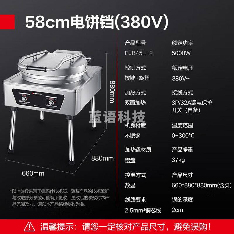 德玛仕（DEMASHI）商用电饼铛特大号煎盘双面加热 早餐店单位食堂煎饼专用煎包锅酱香饼 加大锅径烙饼机食品级不沾盘 双面加热丨悬浮款丨380V丨EJB45L-2
