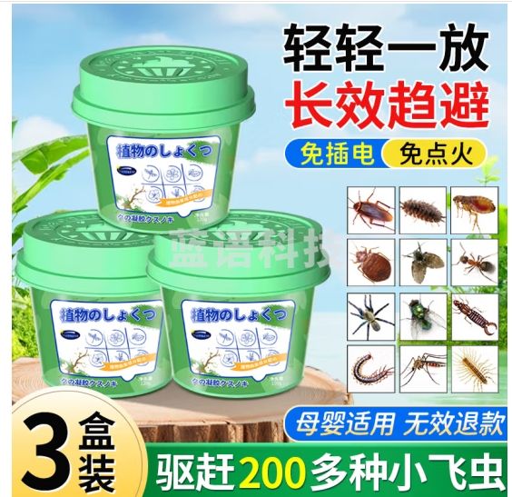 驱蚊凝胶驱虫室内外小爬虫香薰防蚊虫神器家用驱除蟑螂精油魔盒