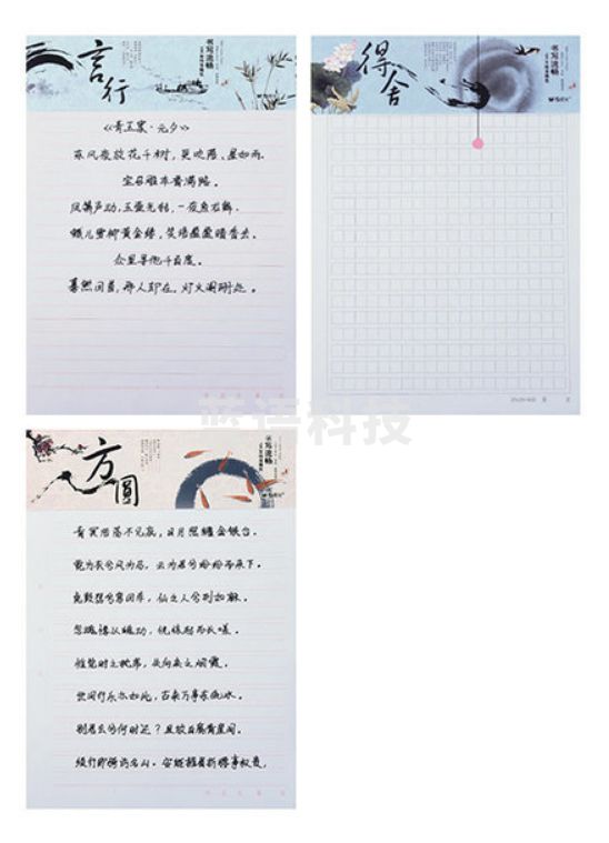 晨光APYKE263 16K单线信稿纸心灵旅程20页 3本/包cyg-2021122019805