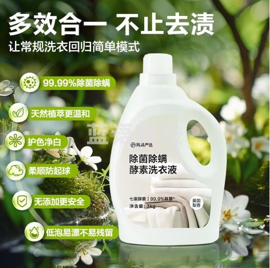 网易严选英国梨香 酵素洗衣液18斤 除菌除螨 强效去污 护衣护色 洗衣液