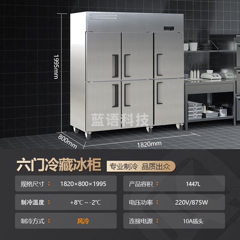 金佰特 KING BETTER 商用冷藏冰箱六门大容量立式 不锈钢冰柜饭店厨房 风冷款LLCFL-6