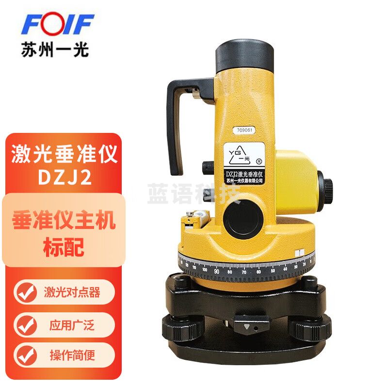 FOIF苏州一光激光垂准仪DZJ2/苏一光激光垂直仪/铅锤仪/矿井定位测量