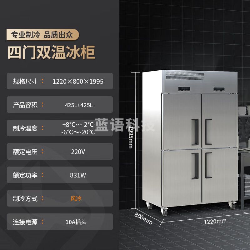 金佰特 KING BETTER 商用双温冰箱四门大容量立式 冷藏冷冻不锈钢冰柜饭店厨房 风冷款LSWFL-4
