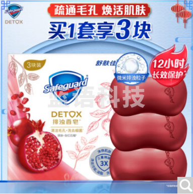 舒肤佳排浊香皂 焕肤红石榴 100g*3 沐浴洗手皂 肥皂 洗去99%细菌.