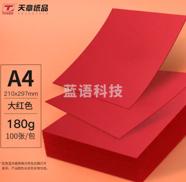 天章(TANGO)A4彩色卡纸硬卡纸大红色180g100张/包(颜色备注)