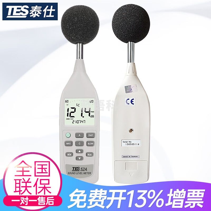 TES台湾TES-52AA低频噪音计高精数字噪音计52A高精解析声级计分贝仪 TES-52A 30dB-130dB